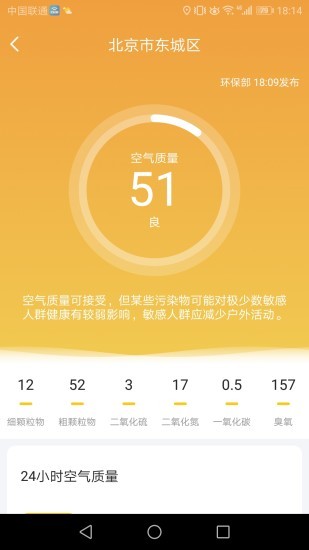 天气雷达软件