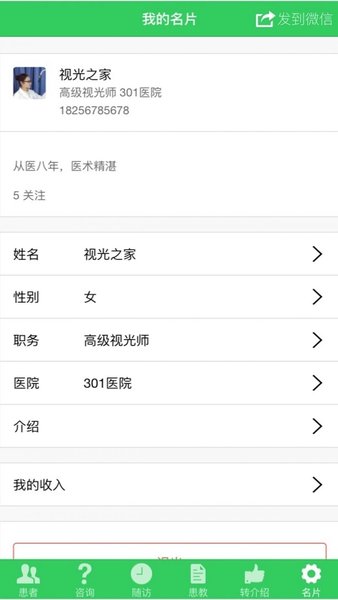 视光之家最新版