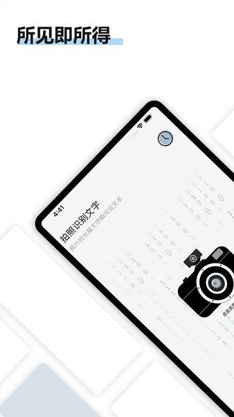 得力ocr文字识别app