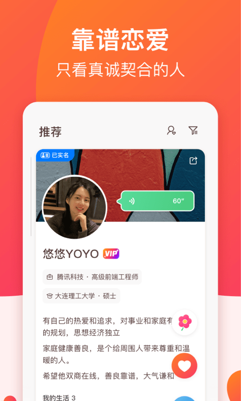 牵手恋爱app