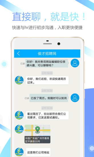 俊才网app