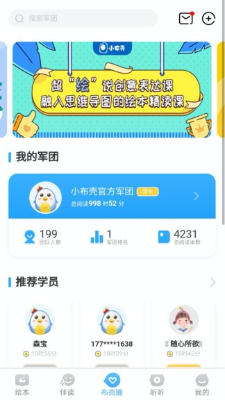 小布壳阅读app