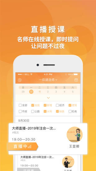 筑成教育proapp