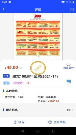 邮币卡互动网app