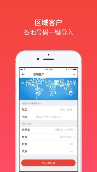 微拓客源助手app