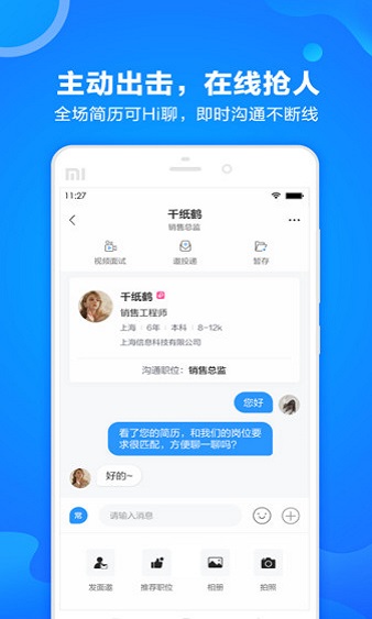 网才企业版app