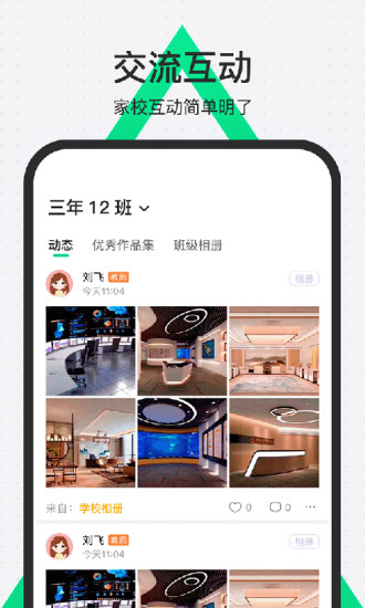 师生通app