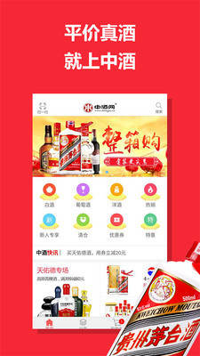 中酒网app手机版