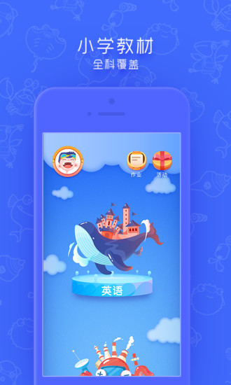 同步学北京版app