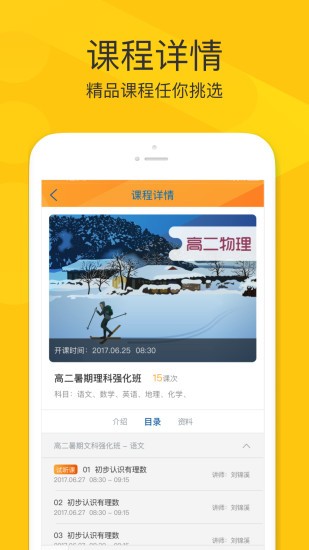 智囊学堂app