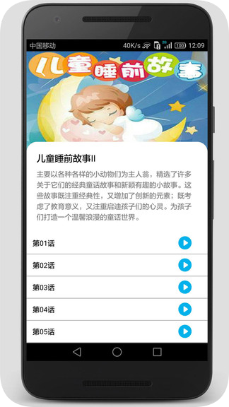 睡前小故事app