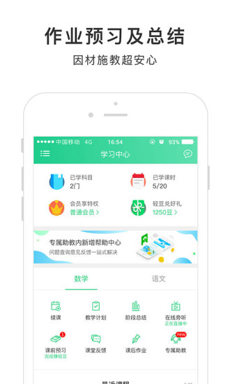 轻轻家教app教师版