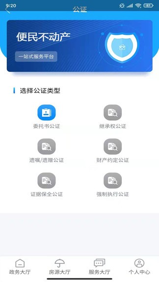 便民不动产app