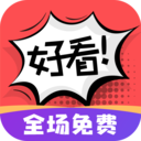 好看漫画app