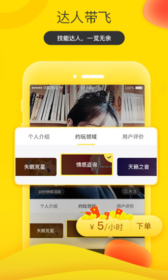 约我玩app