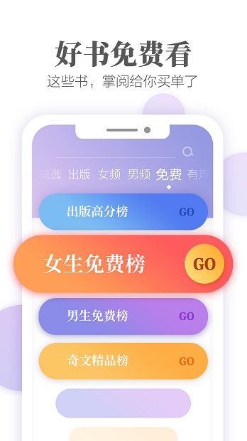 爱读掌阅app