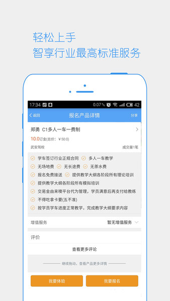 来噢学车app