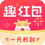 趣红包短视频版赚钱