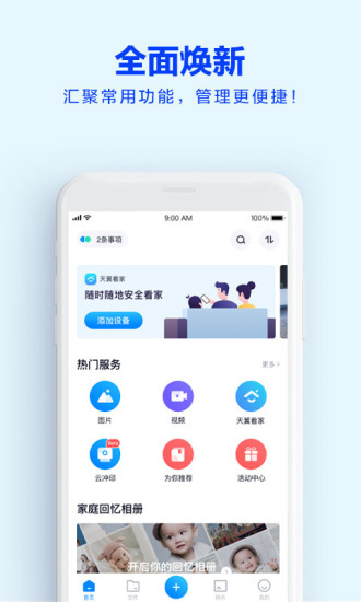 天翼云盘app