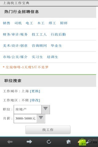上海找工作宝典app