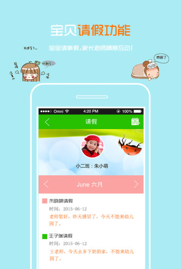 乐宝贝家长版app