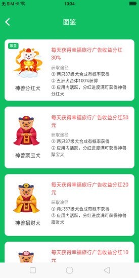 幸福旅行app