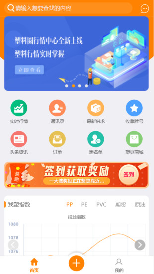 塑料圈app截图