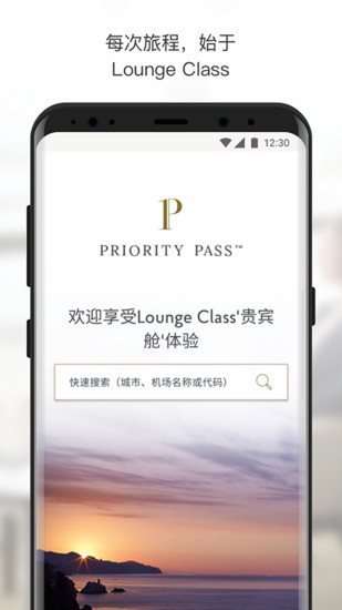 priority pass机场贵宾厅app