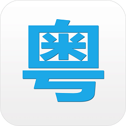 粤语说手机版下载-粤语说下载v3.9 安卓版