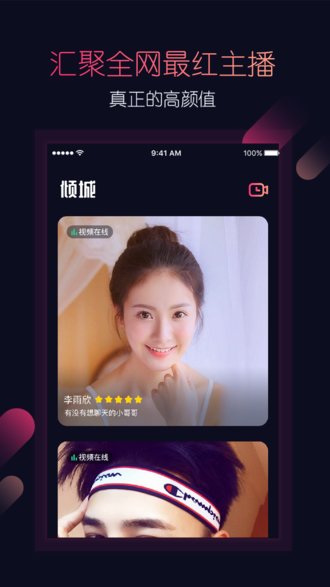 倾城直播app