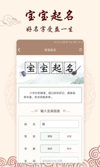 生辰八字取名合婚app