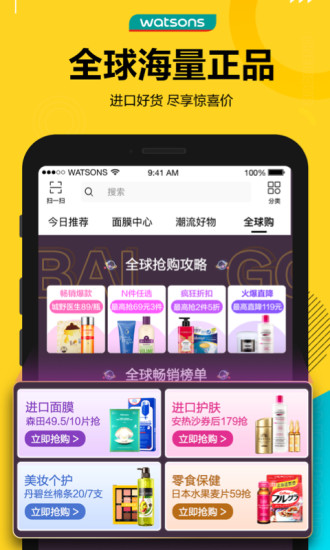 屈臣氏香港电子商店app