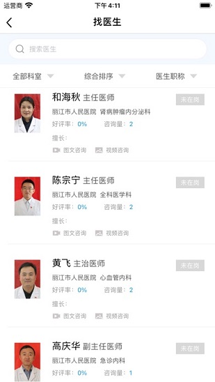 丽江市人民医院app