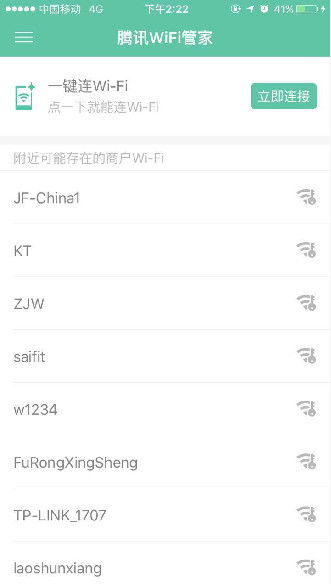 wifi管家app