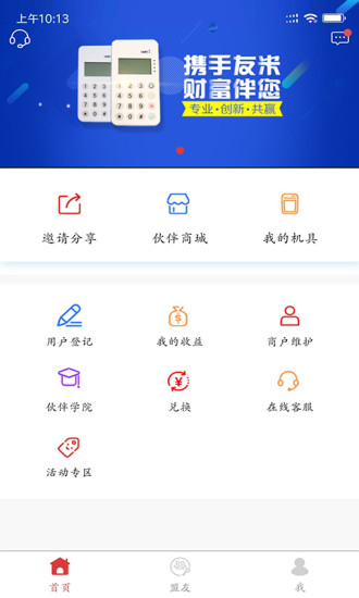 友米联盟app