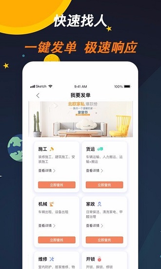 师傅来了app