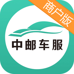 中邮商家app下载-中邮车服商家下载v1.0.0 安卓版