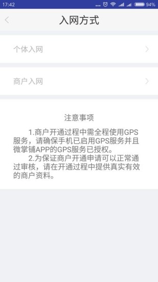 快入通商户版软件