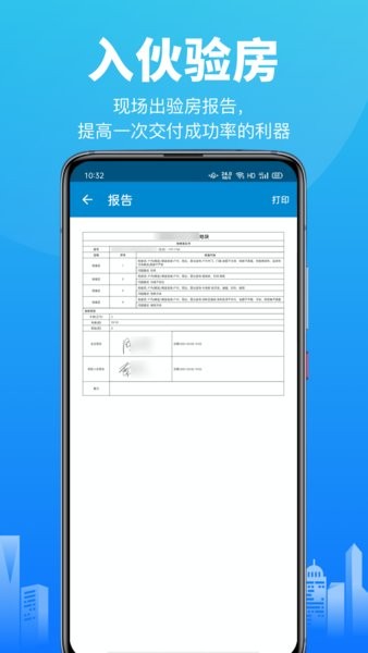 移动验房app