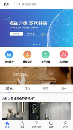 瓷砖之家app