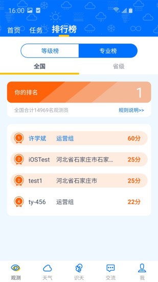 观测通app