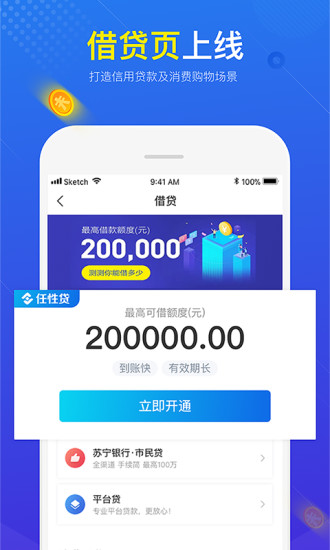 苏宁金融app