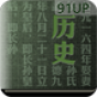 历史知识手册app下载-历史知识手册(高中)下载v1.6 安卓版