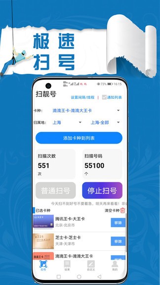 扫靓号app