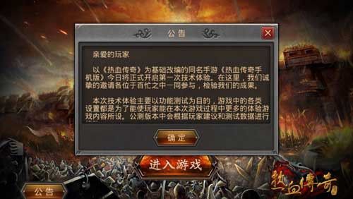 热血传奇手机版技术体验测评报告