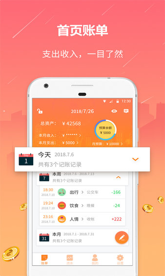 石头记账app