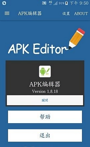 apkeditor手机版