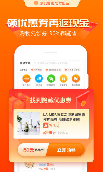 多贝省钱app