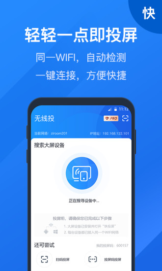 快投屏手机端