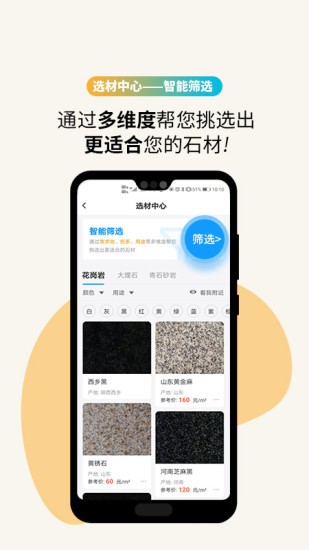 石图app